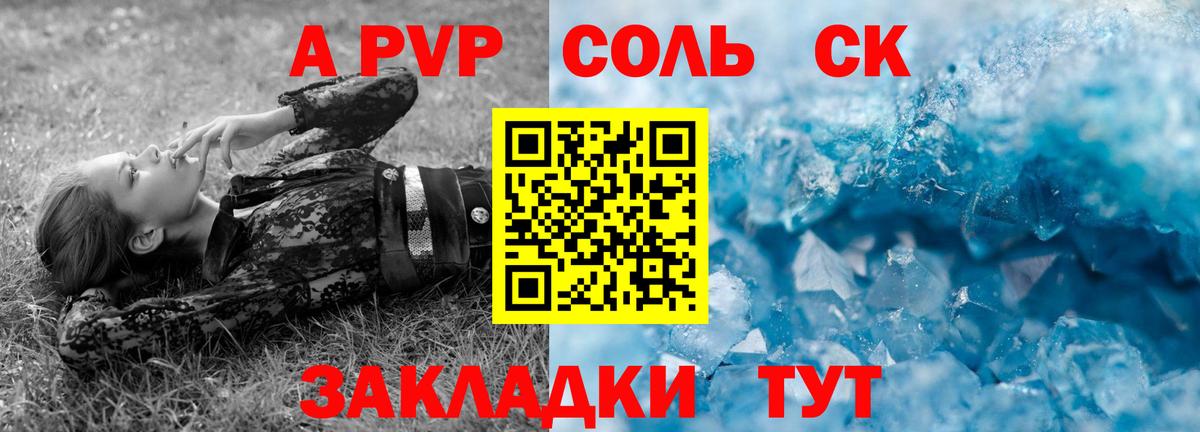 APVP крисы CK Красногорск