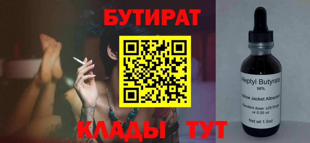 Бутират жидкий экстази  Вход с VPN  Красногорск 