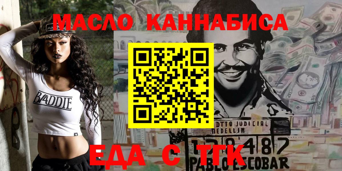 Красногорск  Еда ТГК конопля  Вход с VPN 