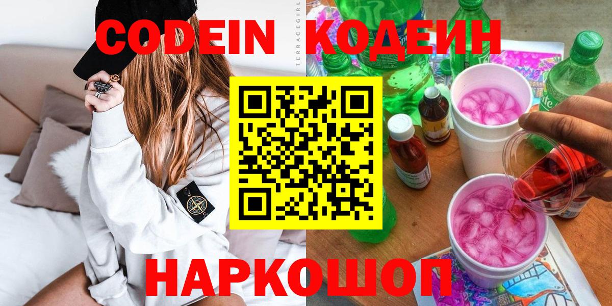 Codein напиток Lean (лин)  Кодеин напиток Lean (лин)  Красногорск  Вход с VPN 