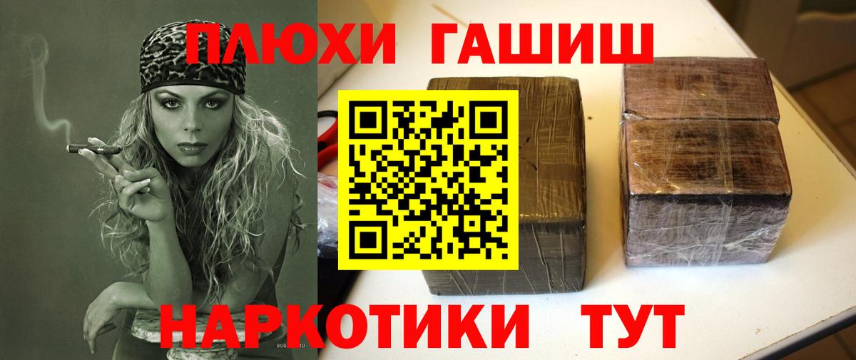 ГАШИШ хэш Красногорск