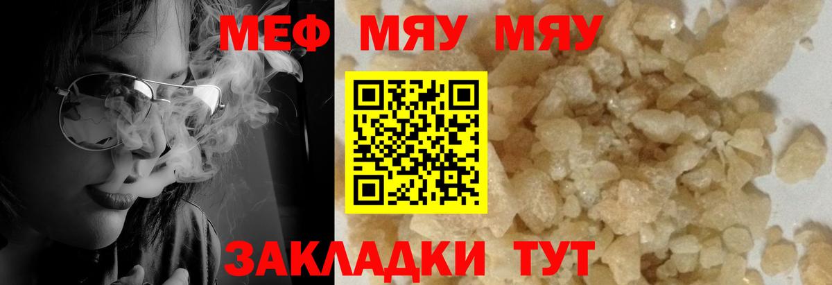 МЯУ-МЯУ mephedrone  Вход с VPN  МЯУ-МЯУ  цена наркотик  Красногорск  МЕФ кристаллы 