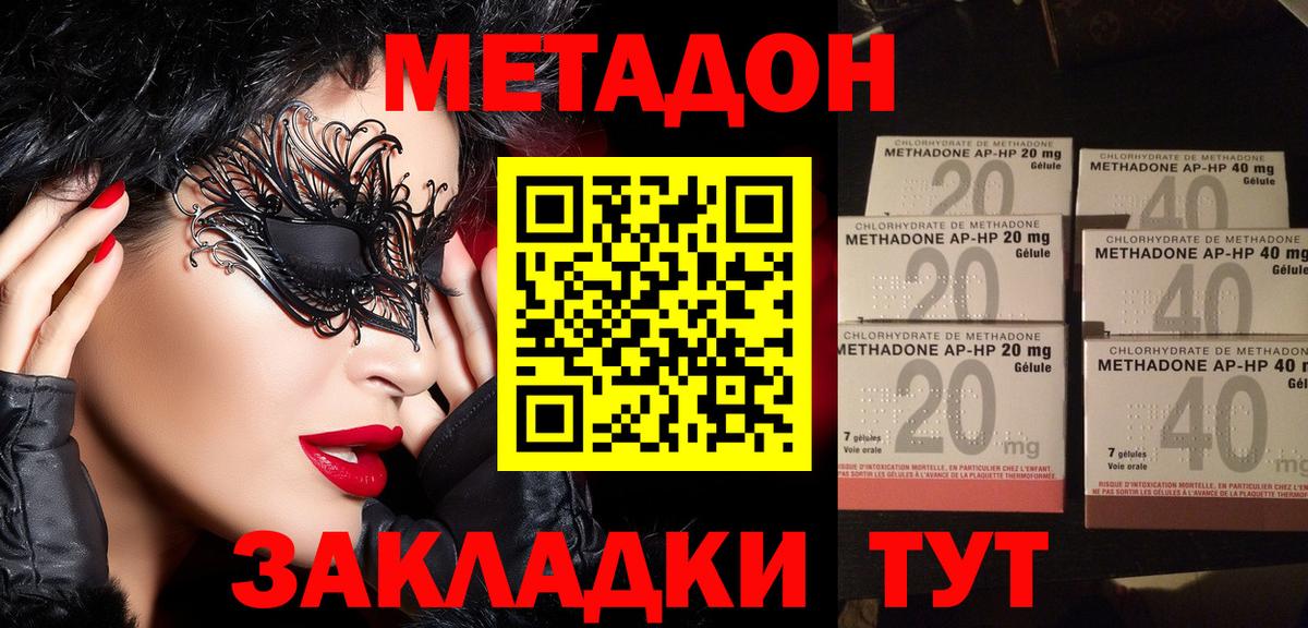 МЕТАДОН кристалл  Метадон кристалл  Вход с VPN  Красногорск 