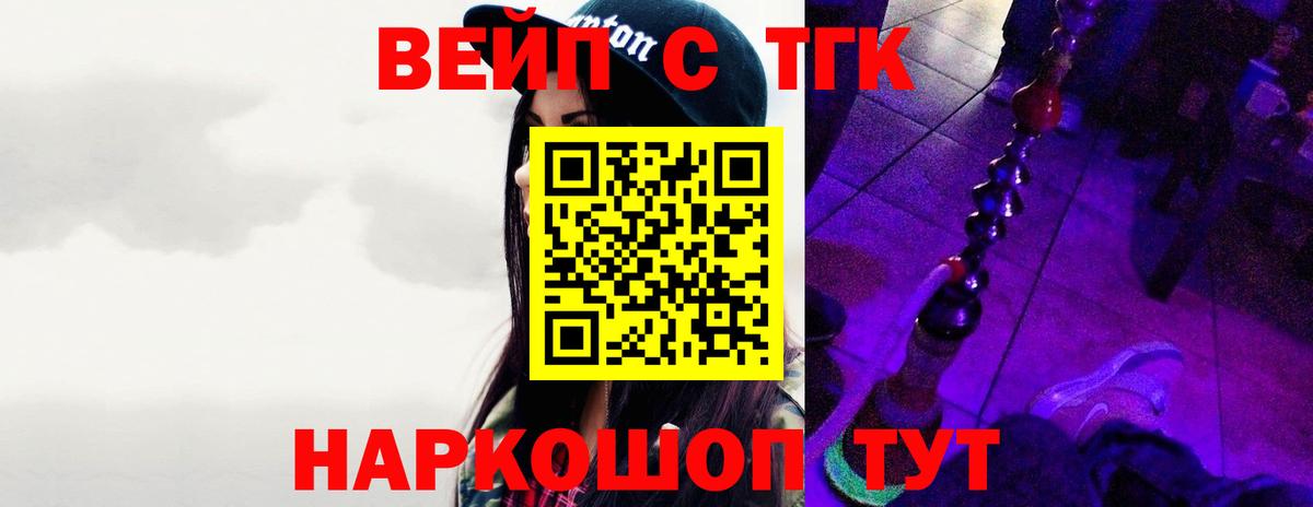 ТГК жижа Красногорск